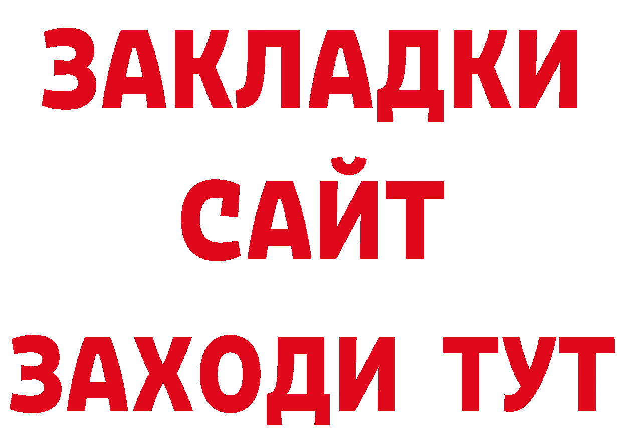 БУТИРАТ 1.4BDO вход дарк нет ссылка на мегу Калуга